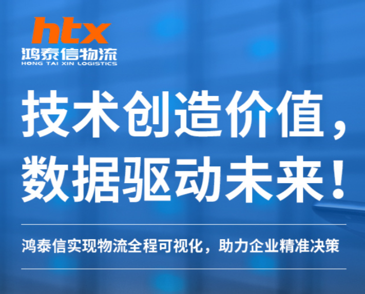 深圳市鸿泰信国际物流有限公司