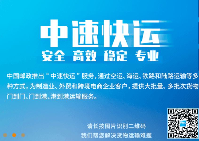 中国邮政速递物流