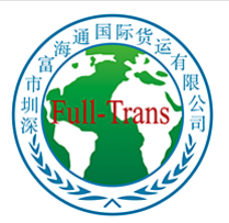 深圳市富海通国际货运代理有限公司