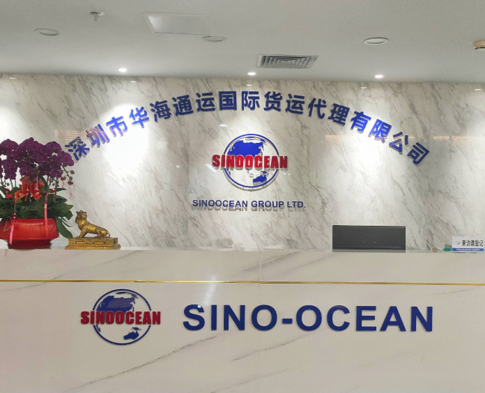 深圳华海通运国际货运代理有限公司